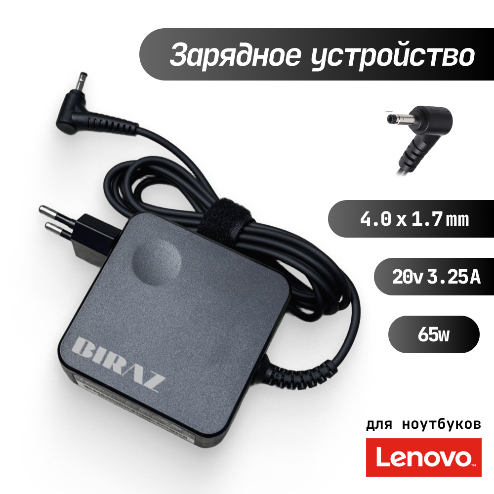 Lenovo 20v - 3.25A / 65W / 4.0*1.7мм (SquareBox)
